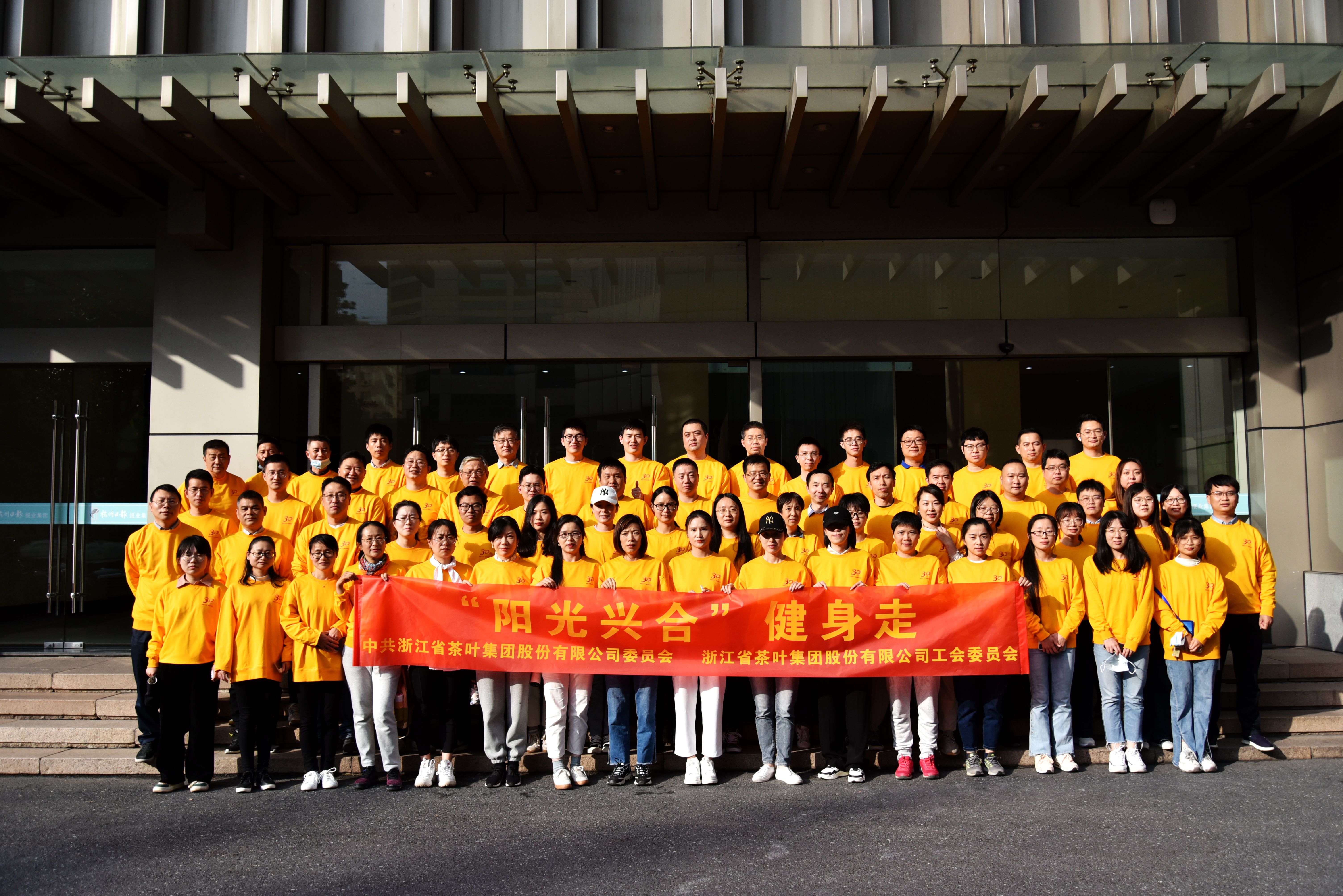 “兴”旺天下 “合”定天成 ——雷火体育（中国）国际平台,雷火 SPORTS组织庆祝兴合集团成立三十周年“阳光兴合”健身走活动
