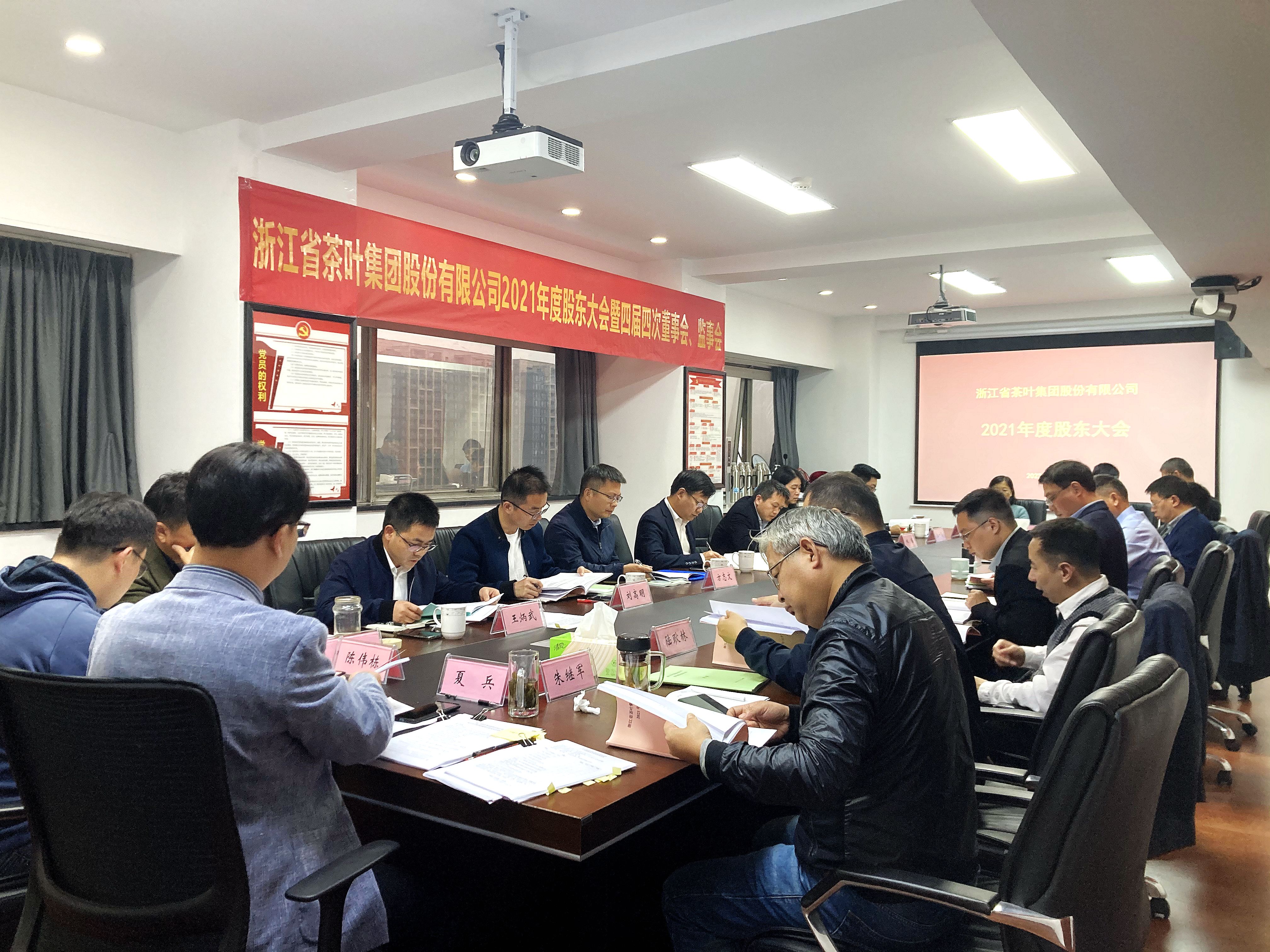 省供销社和兴合集团领导出席雷火体育（中国）国际平台,雷火 SPORTS2021年度“三会”暨五届一次董事会