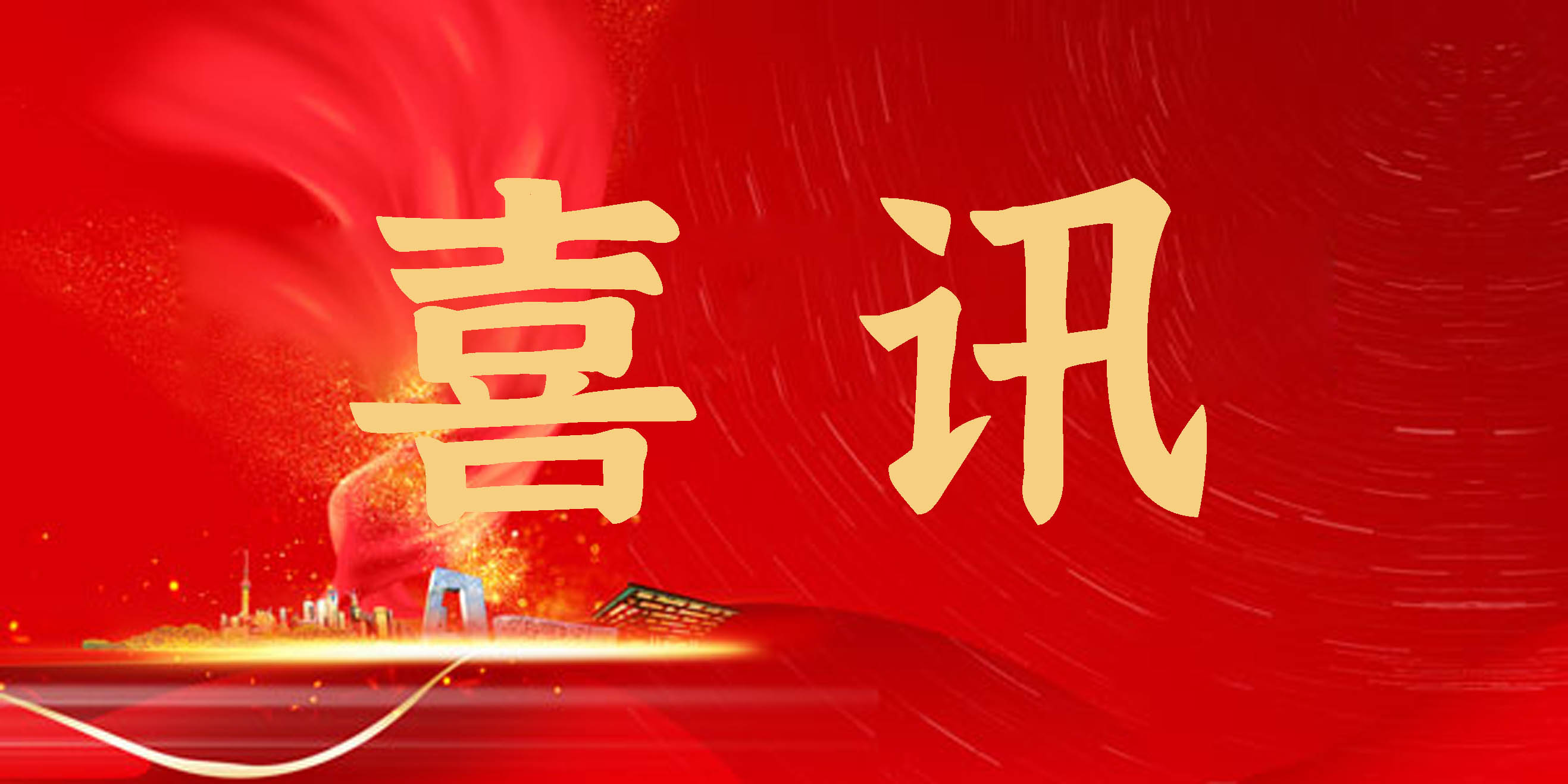 喜讯！雷火体育（中国）国际平台,雷火 SPORTS“骆驼”牌商标入选 《第一批杭州市重点商标保护名录》