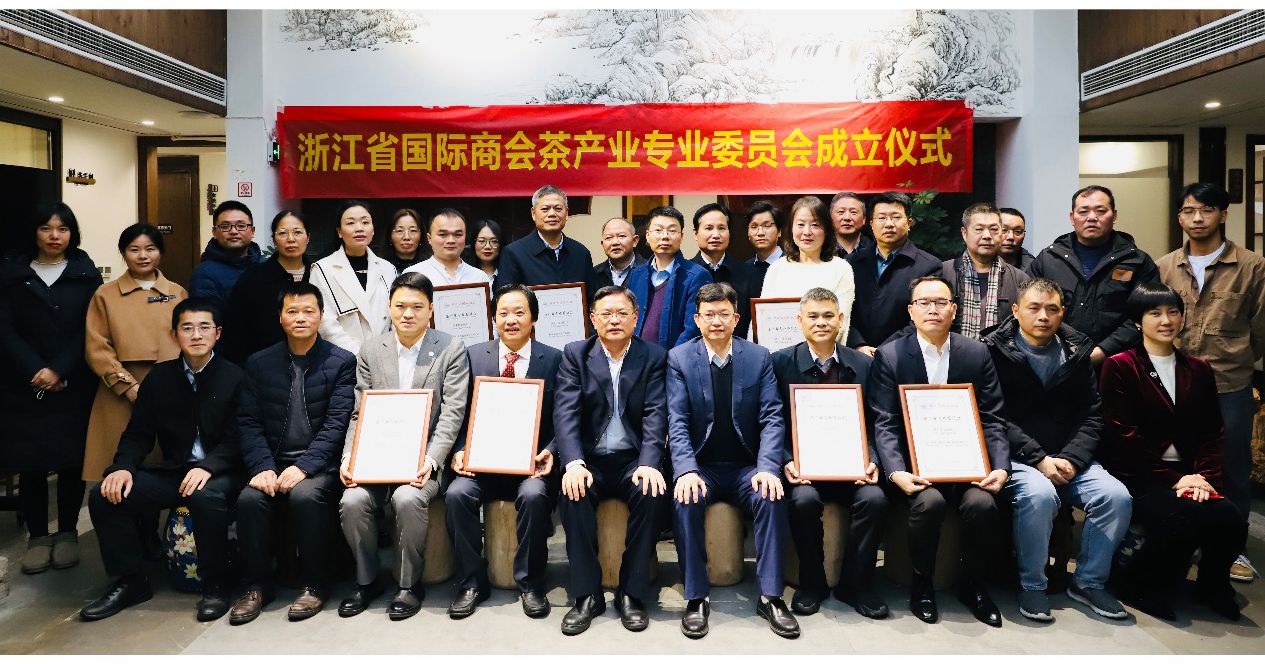 雷火体育（中国）国际平台,雷火 SPORTS当选浙江省国际商会茶产业专业委员会主任委员单位
