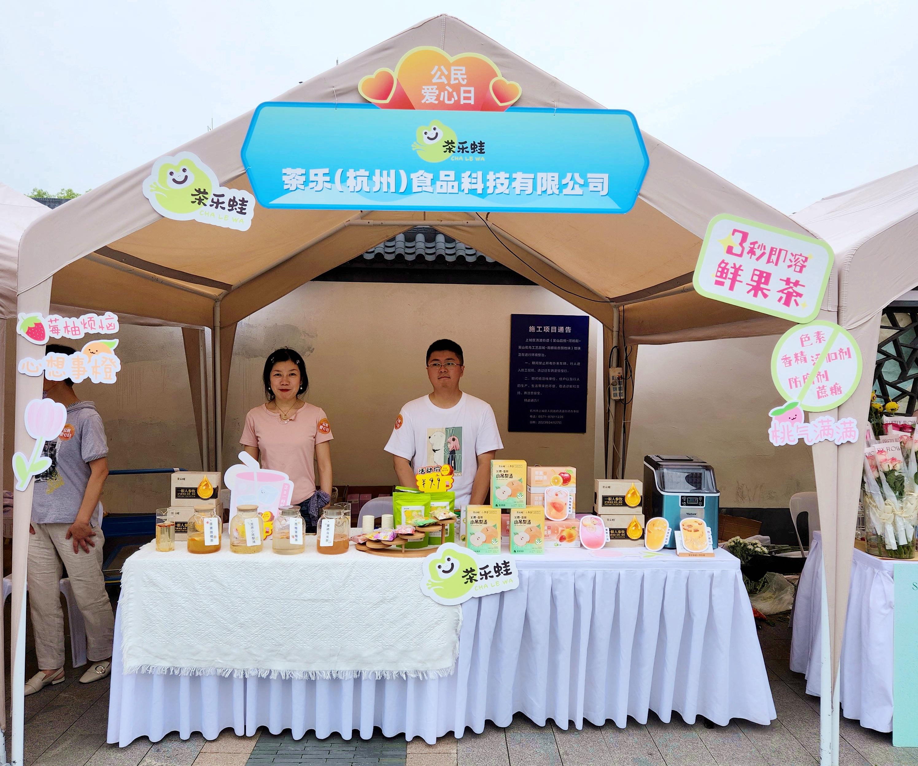 雷火体育（中国）国际平台,雷火 SPORTS茶乐公司参与市“公民爱心日”，“益”起传递向善力量