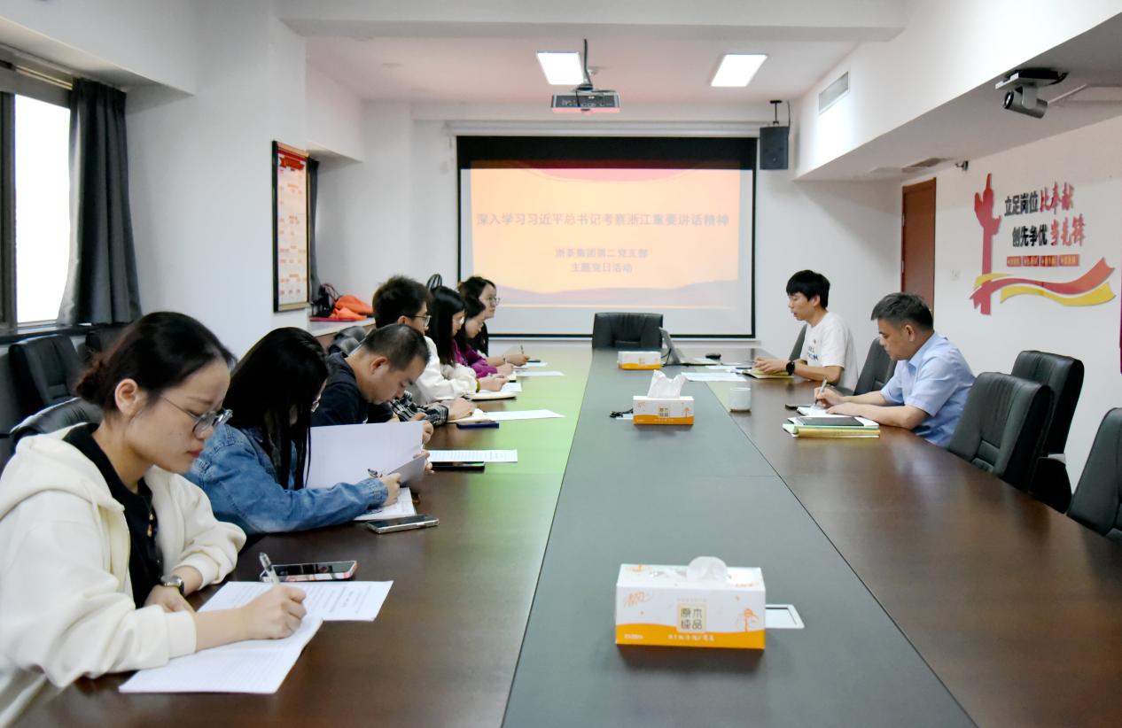 雷火体育（中国）国际平台,雷火 SPORTS第二党支部开展“深入学习习近平总书记考察浙江重要讲话精神”主题党日活动
