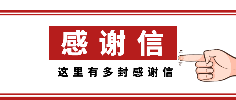 精彩亚运，感谢有你丨雷火体育（中国）国际平台,雷火 SPORTS收到多封来自杭州亚组委的感谢信