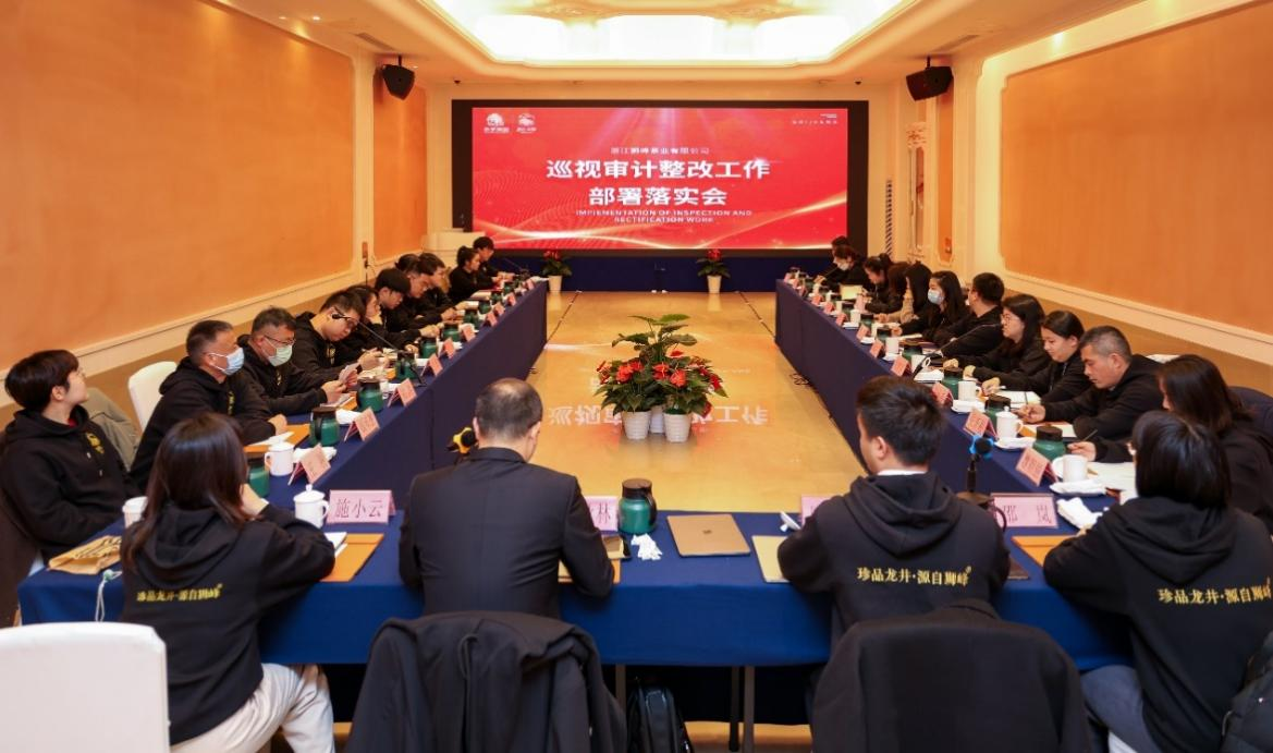 雷火体育（中国）国际平台,雷火 SPORTS狮峰茶业公司召开巡视审计整改部署落实会