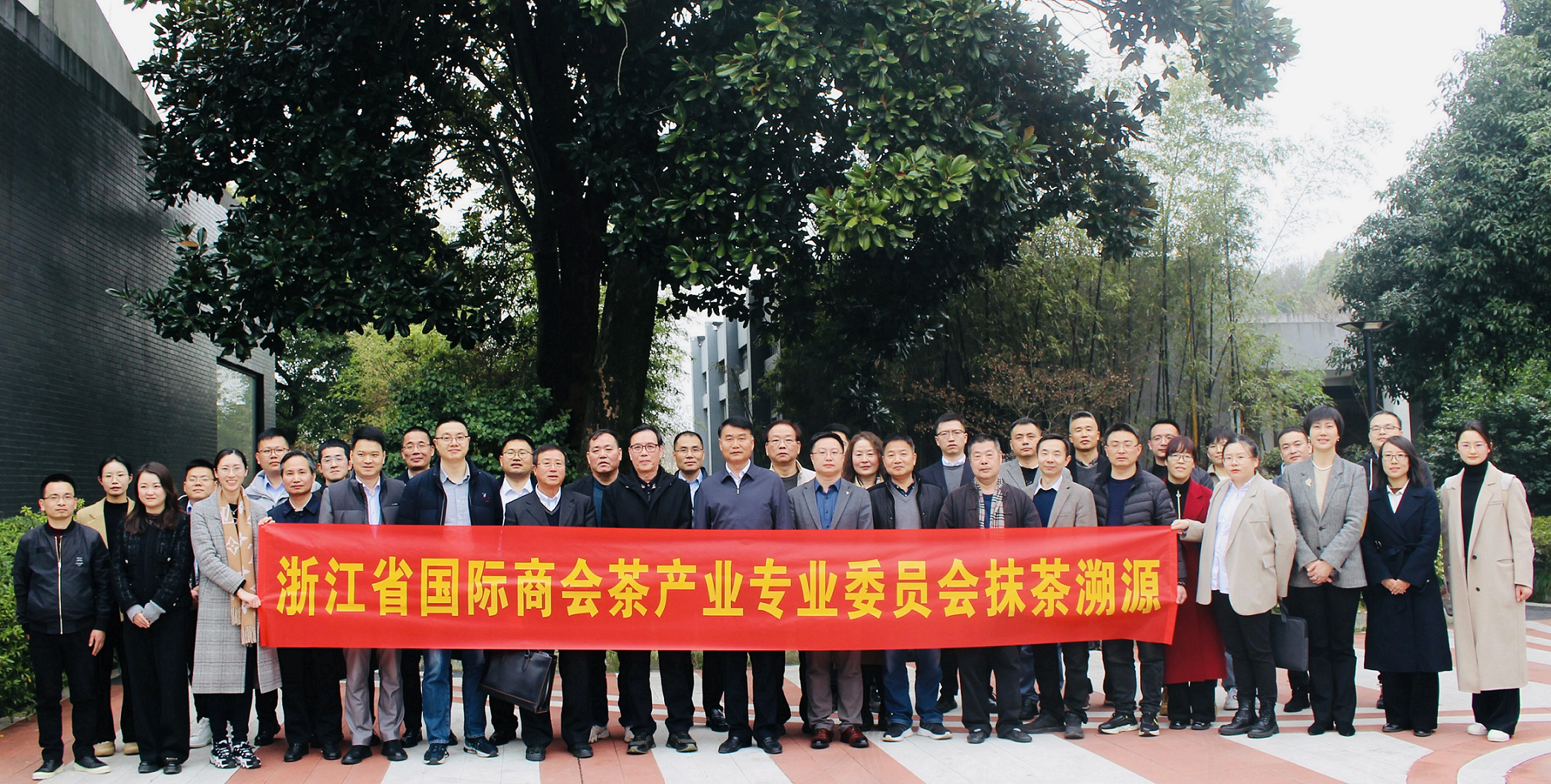 雷火体育（中国）国际平台,雷火 SPORTS担任浙江省国际商会茶产业专业委员会2024年度轮值主任委员单位 