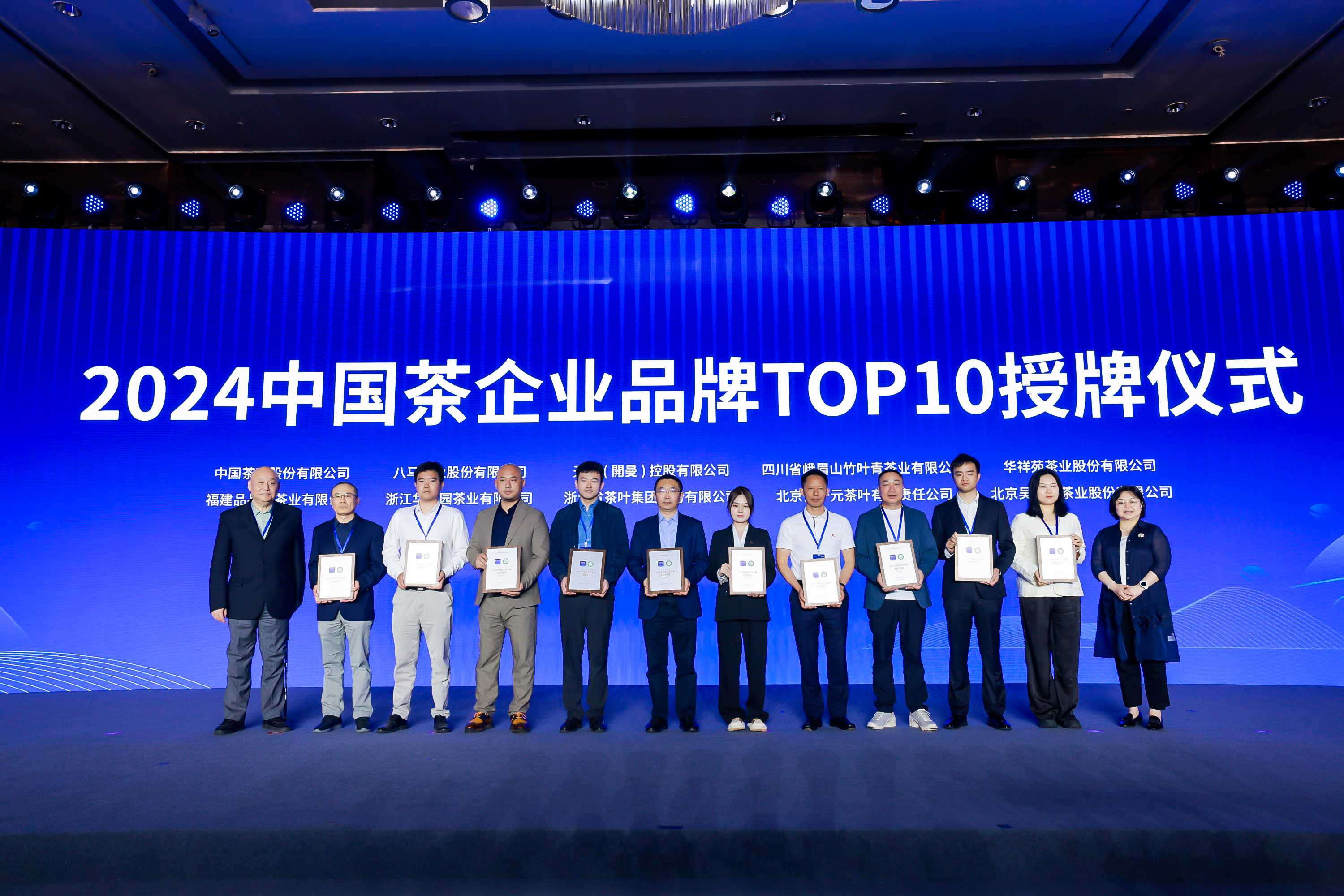 雷火体育（中国）国际平台,雷火 SPORTS荣获“2024中国茶企业品牌TOP10”