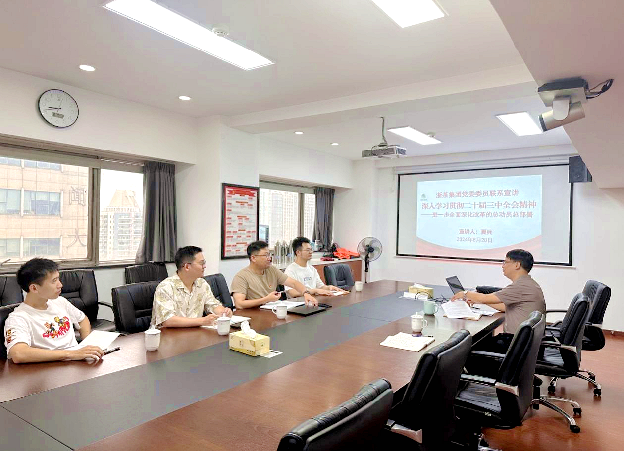 雷火体育（中国）国际平台,雷火 SPORTS财务部党支部认真开展学习党的二十届三中全会精神宣讲活动