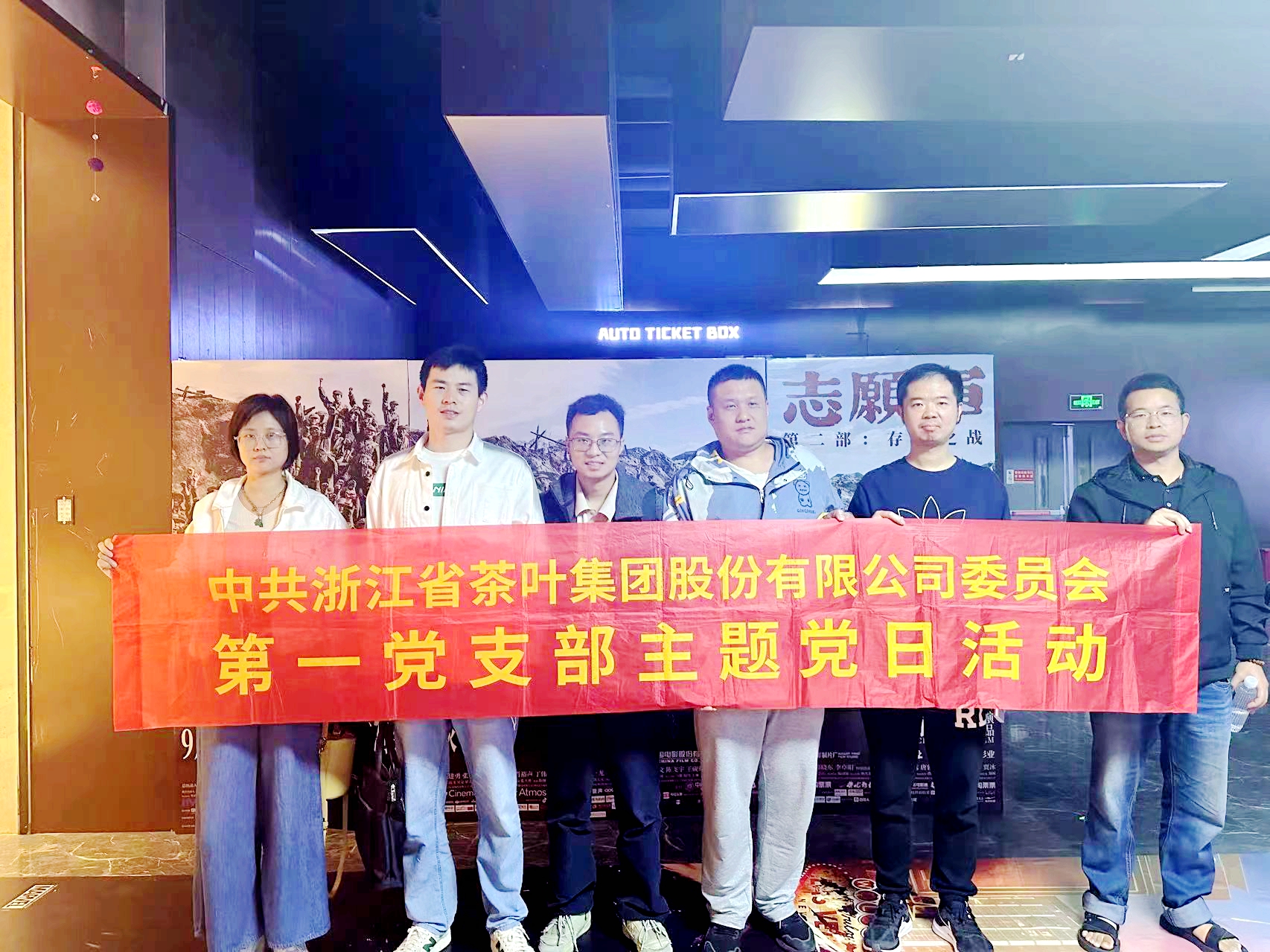 雷火体育（中国）国际平台,雷火 SPORTS第一党支部以集中观影形式进一步推进“党建红”建设
