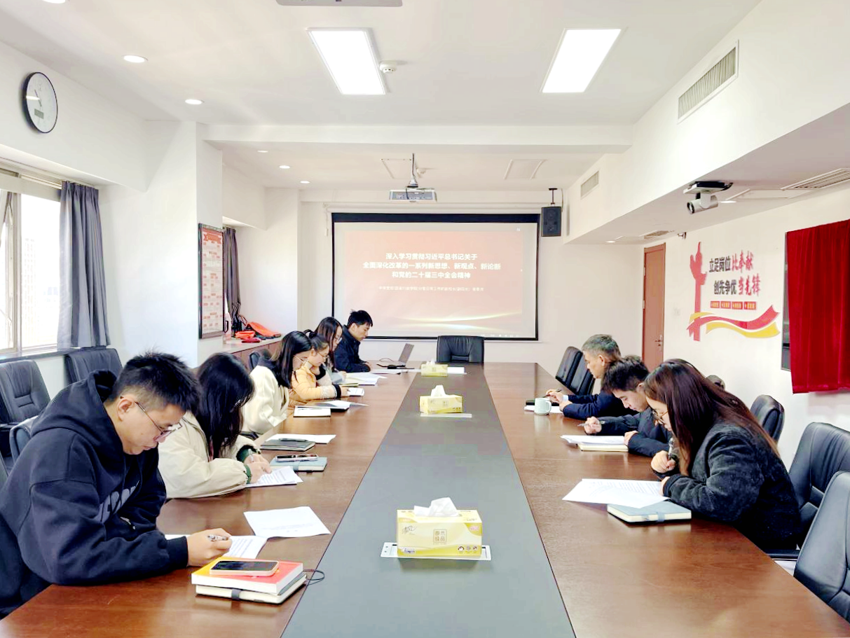 雷火体育（中国）国际平台,雷火 SPORTS第二党支部学习贯彻党的二十届三中全会精神