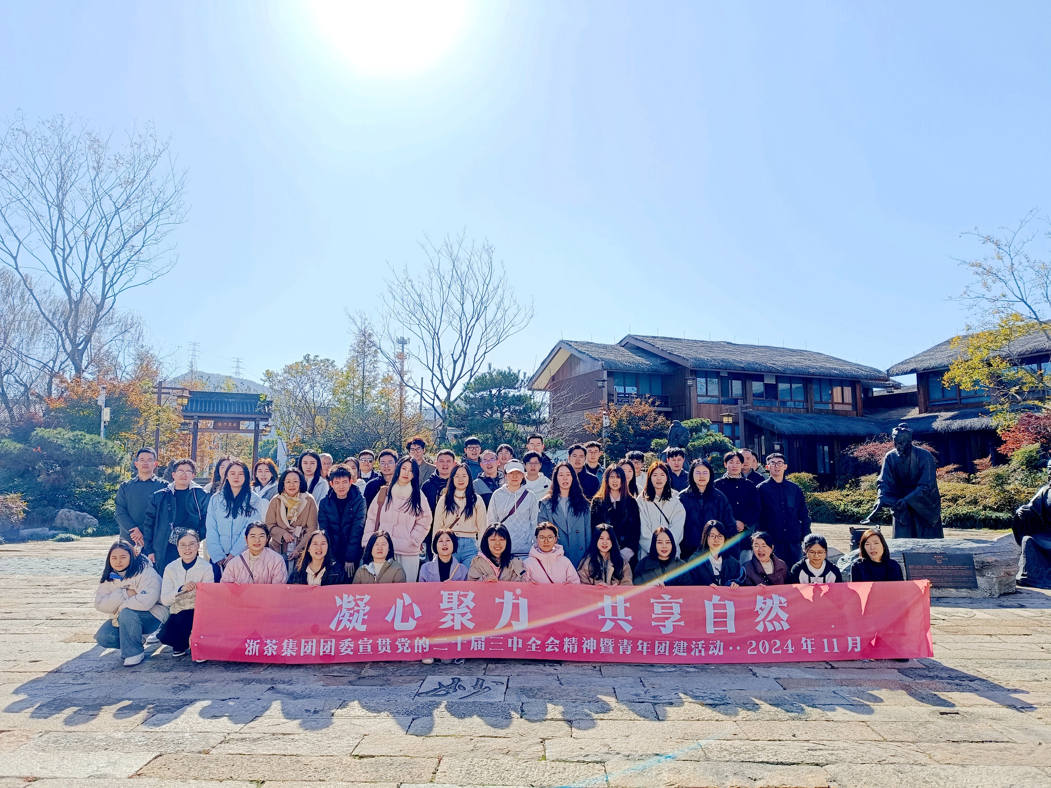 凝心聚力、共享自然——雷火体育（中国）国际平台,雷火 SPORTS团委开展学习宣贯党的二十届三中全会精神暨青年团建活动